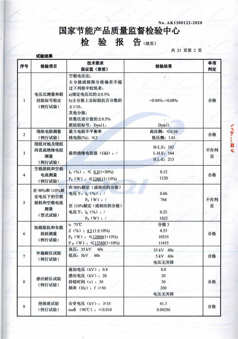 高低压试验报告-S11-1250讷河讷河讷河油浸式变压器-2.jpg